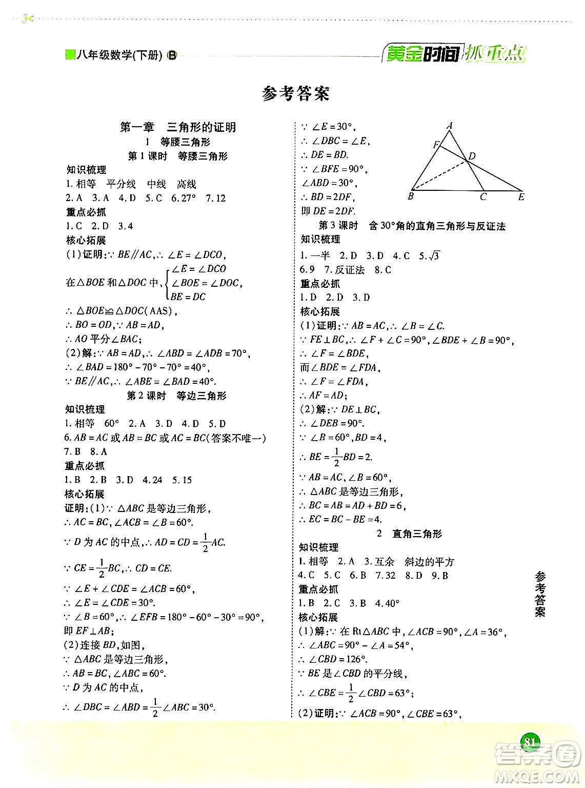 天津科學技術出版社2024年春優(yōu)化設計課課練黃金時間八年級數(shù)學下冊北師大版答案