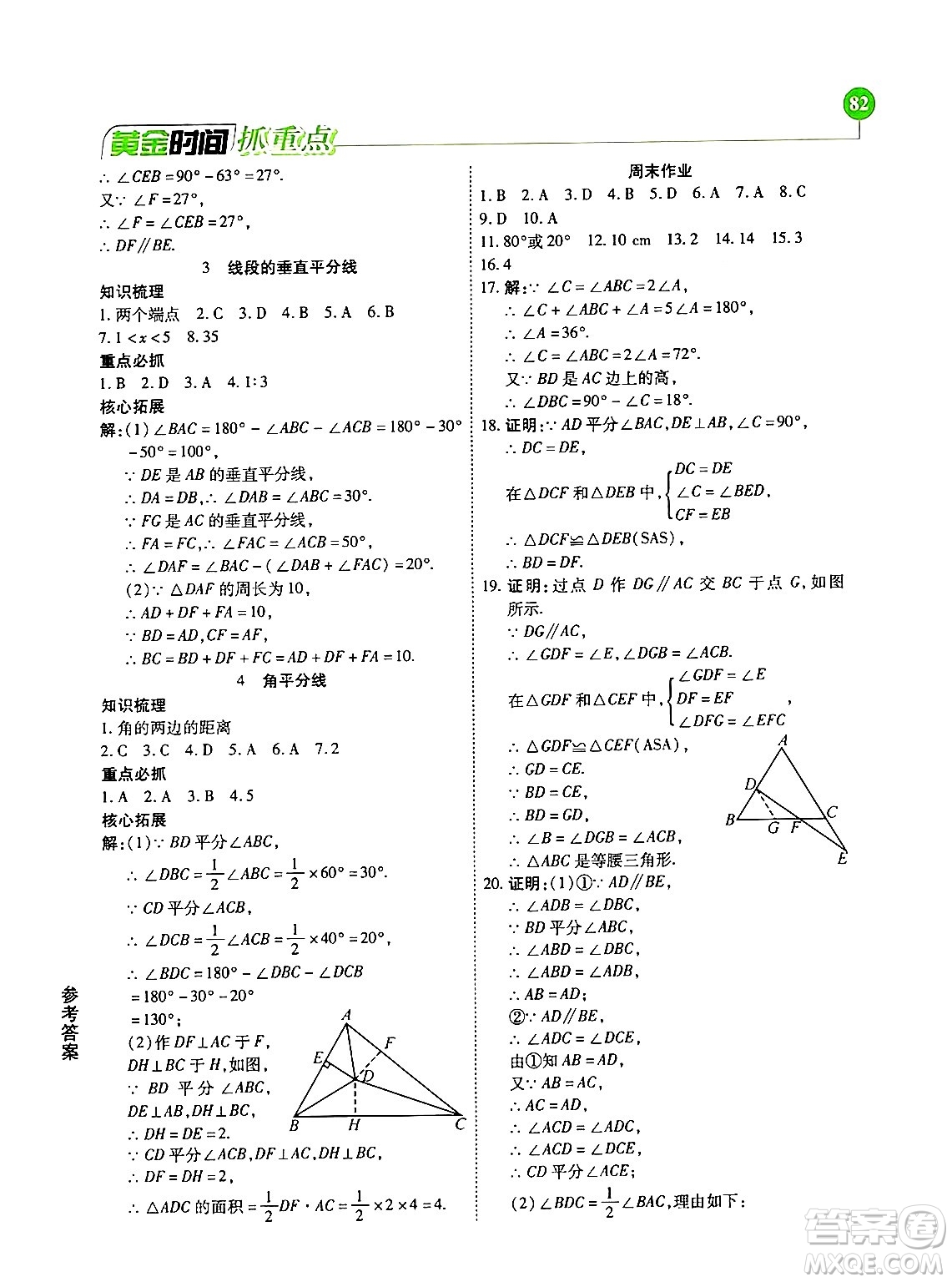 天津科學技術出版社2024年春優(yōu)化設計課課練黃金時間八年級數(shù)學下冊北師大版答案