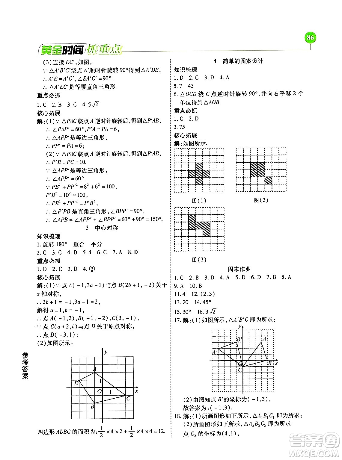 天津科學技術出版社2024年春優(yōu)化設計課課練黃金時間八年級數(shù)學下冊北師大版答案