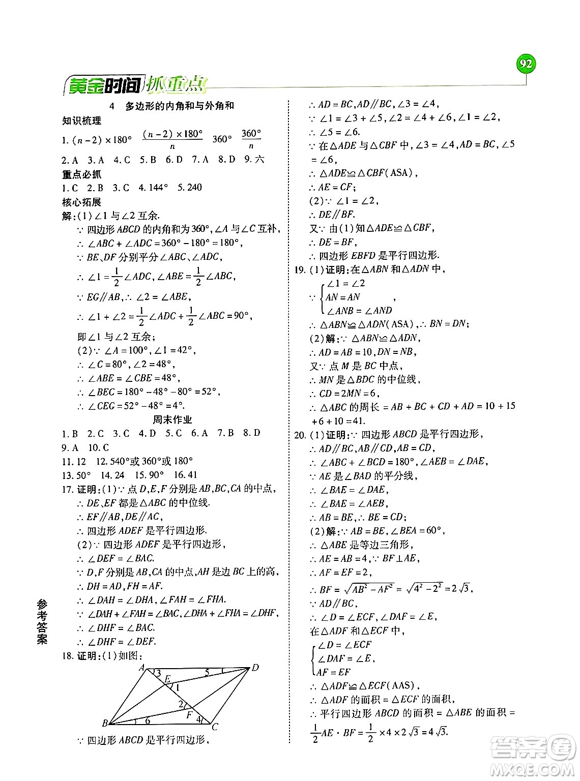 天津科學技術出版社2024年春優(yōu)化設計課課練黃金時間八年級數(shù)學下冊北師大版答案