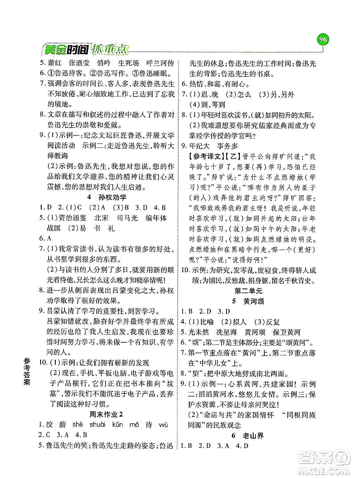 天津科學(xué)技術(shù)出版社2024年春優(yōu)化設(shè)計課課練黃金時間七年級語文下冊人教版答案