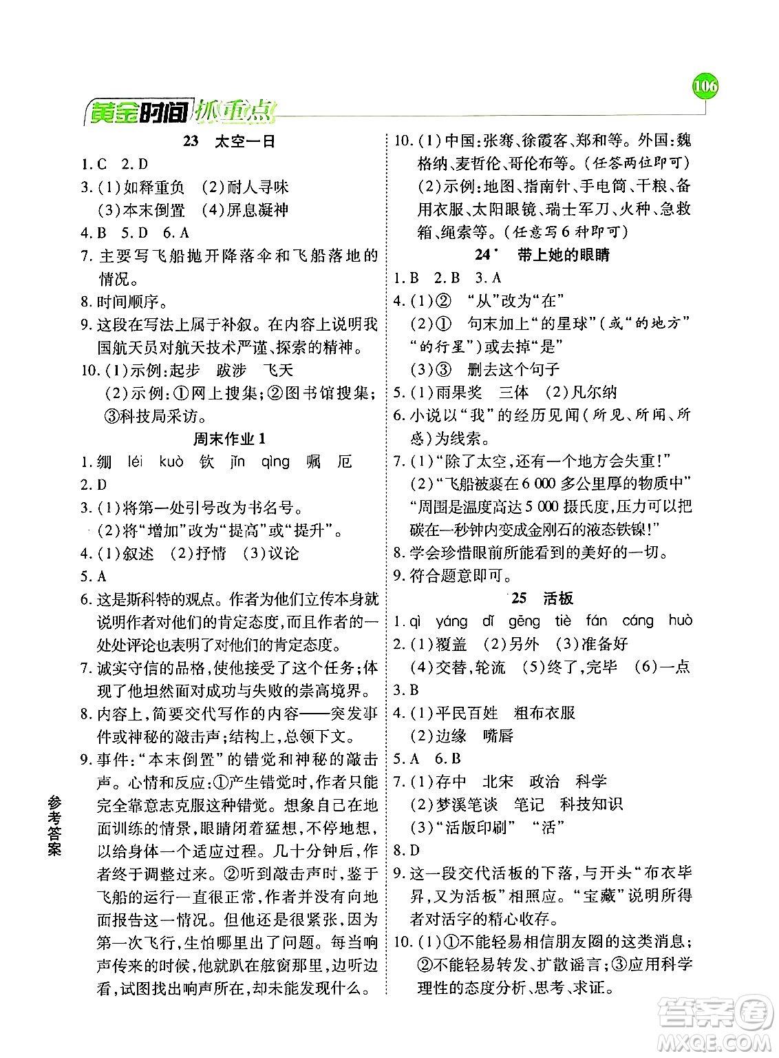 天津科學(xué)技術(shù)出版社2024年春優(yōu)化設(shè)計課課練黃金時間七年級語文下冊人教版答案