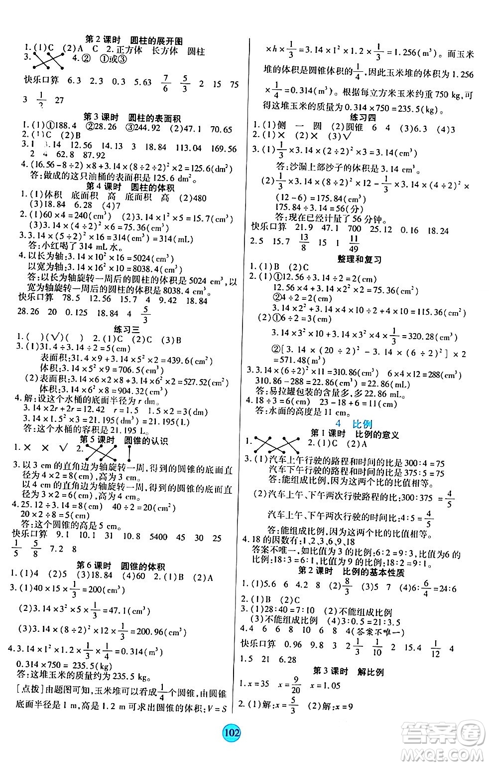 天津科學(xué)技術(shù)出版社2024年春云頂課堂六年級(jí)數(shù)學(xué)下冊(cè)人教版答案