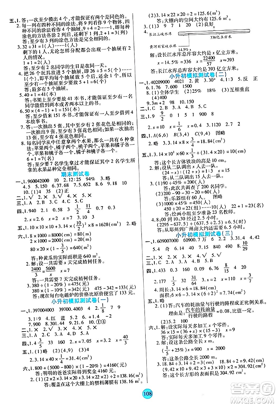 天津科學(xué)技術(shù)出版社2024年春云頂課堂六年級(jí)數(shù)學(xué)下冊(cè)人教版答案