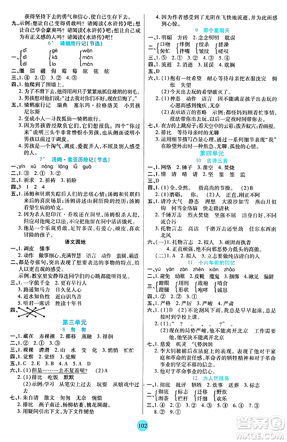 天津科學(xué)技術(shù)出版社2024年春云頂課堂六年級語文下冊部編版答案