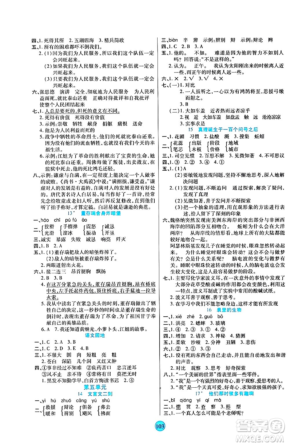 天津科學(xué)技術(shù)出版社2024年春云頂課堂六年級語文下冊部編版答案