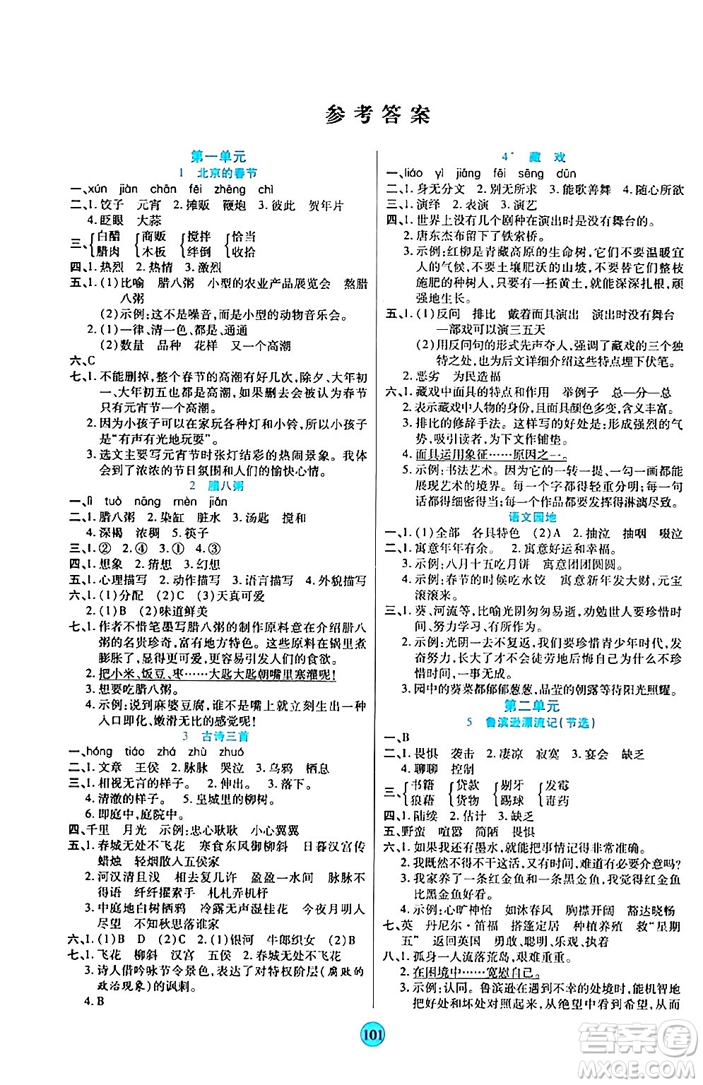 天津科學(xué)技術(shù)出版社2024年春云頂課堂六年級語文下冊部編版答案