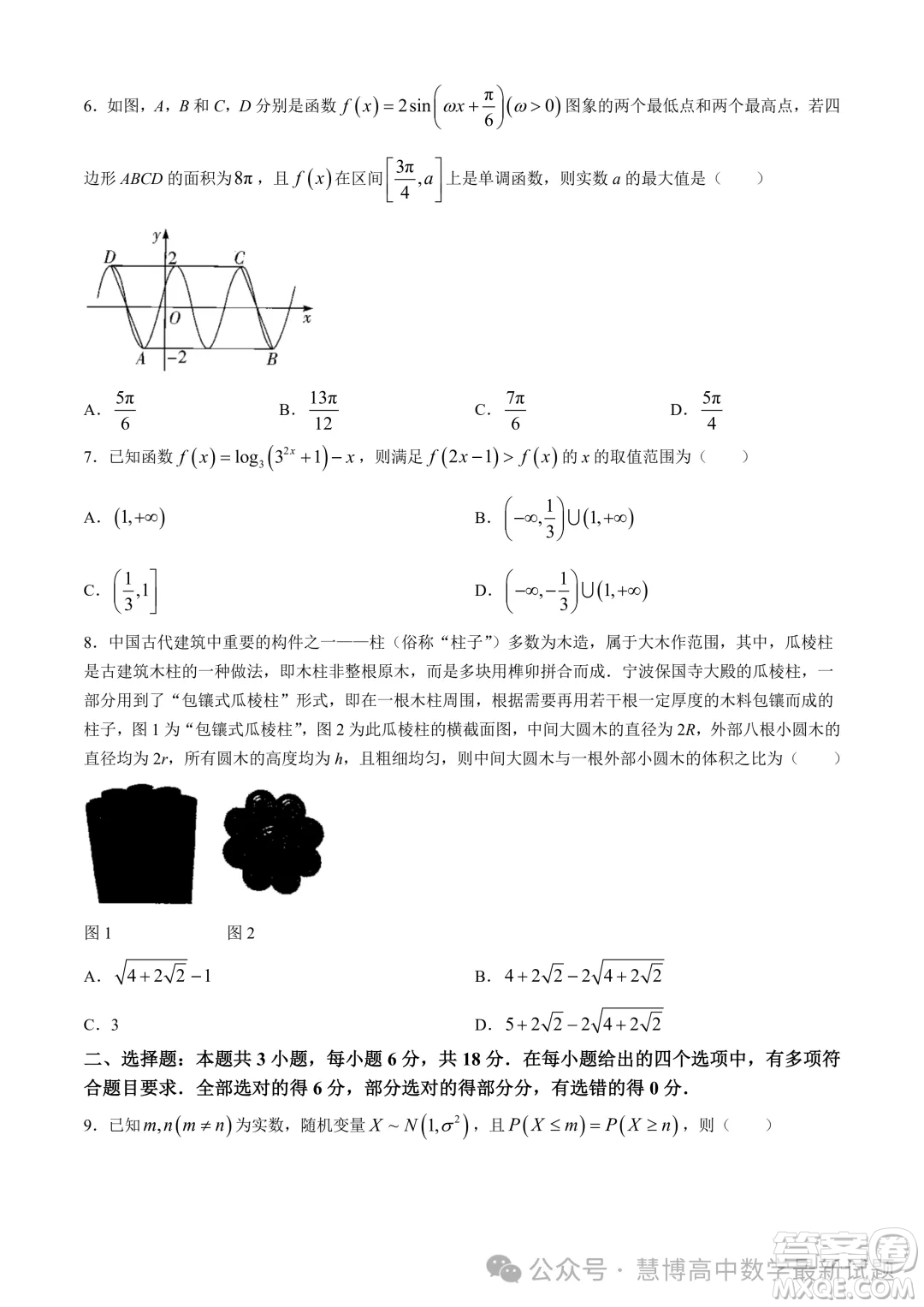 2024屆湘豫名校聯(lián)考高三下學期第四次模擬考試數(shù)學試題答案