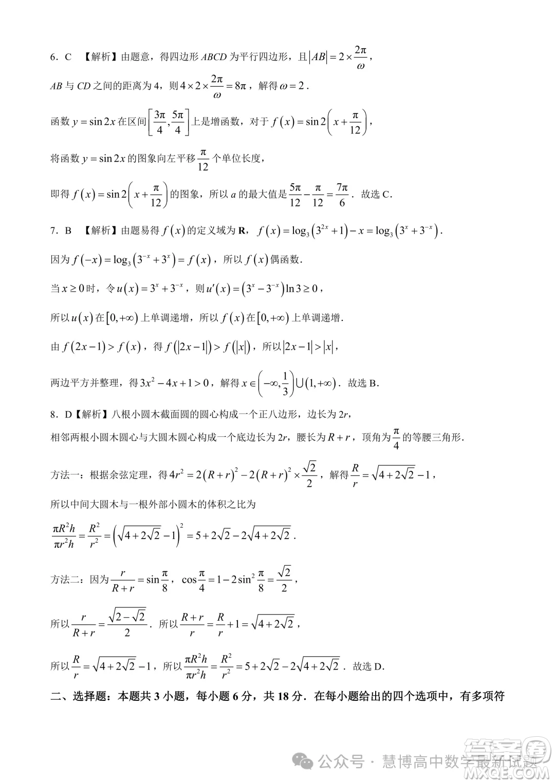 2024屆湘豫名校聯(lián)考高三下學期第四次模擬考試數(shù)學試題答案