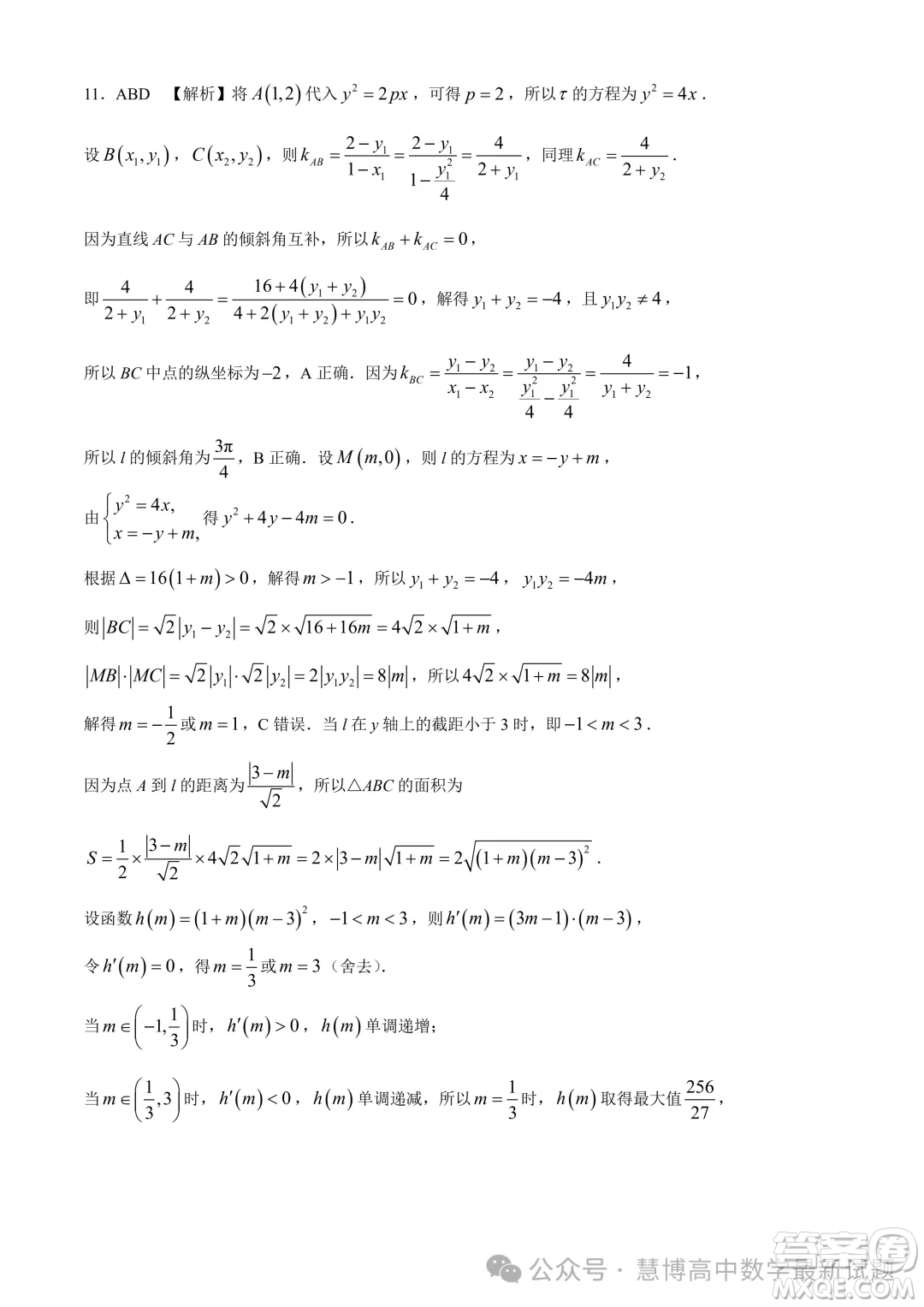 2024屆湘豫名校聯(lián)考高三下學期第四次模擬考試數(shù)學試題答案