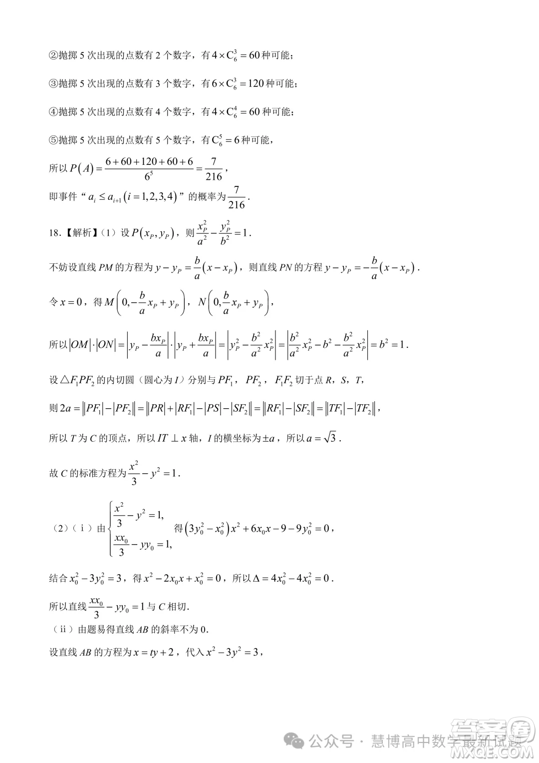 2024屆湘豫名校聯(lián)考高三下學期第四次模擬考試數(shù)學試題答案