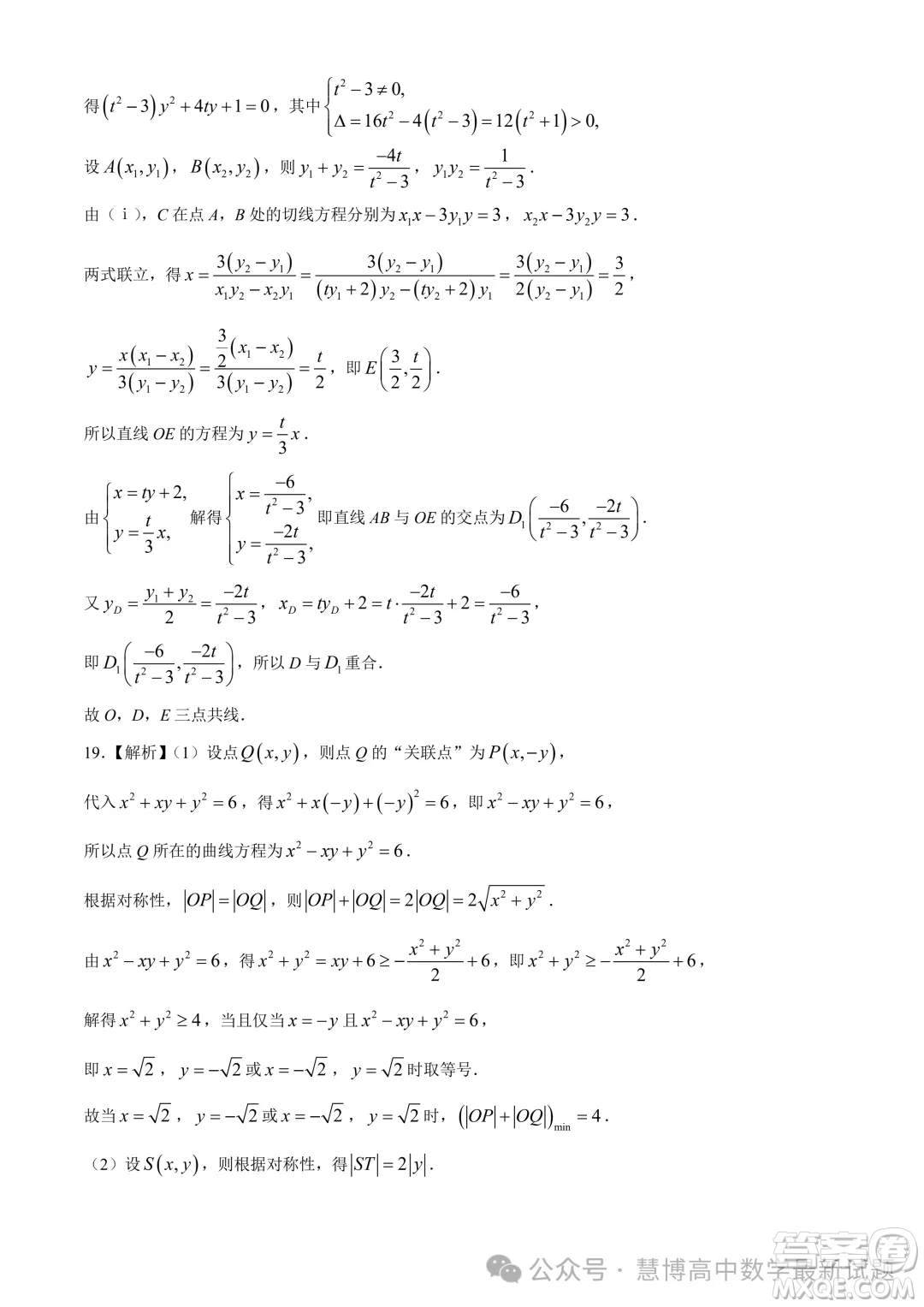 2024屆湘豫名校聯(lián)考高三下學期第四次模擬考試數(shù)學試題答案