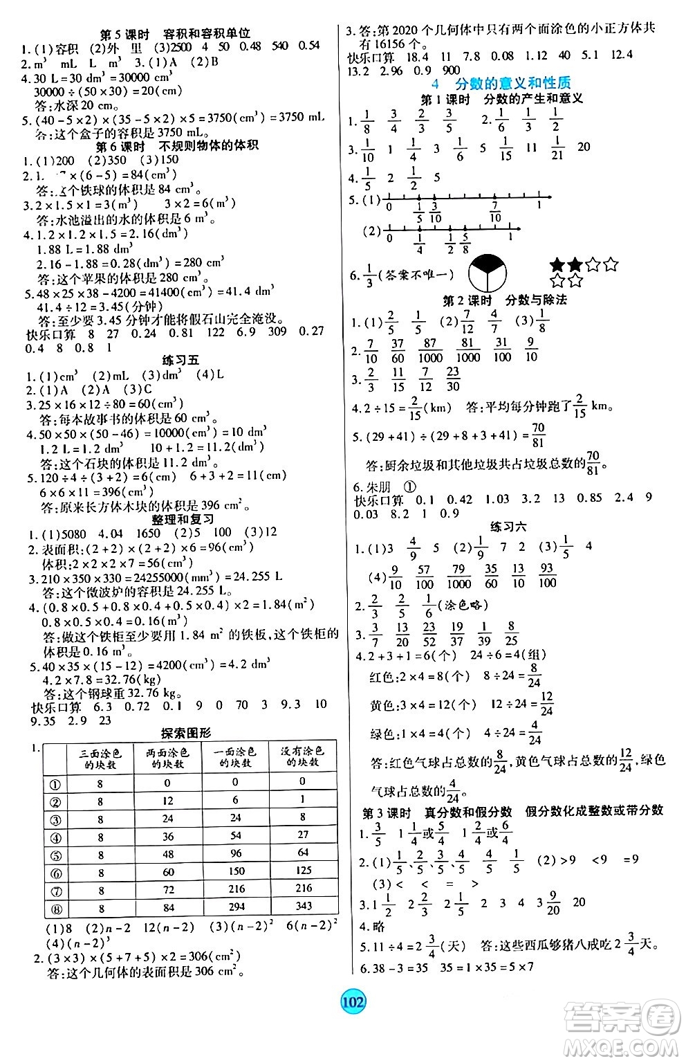 天津科學技術出版社2024年春云頂課堂五年級數(shù)學下冊人教版答案