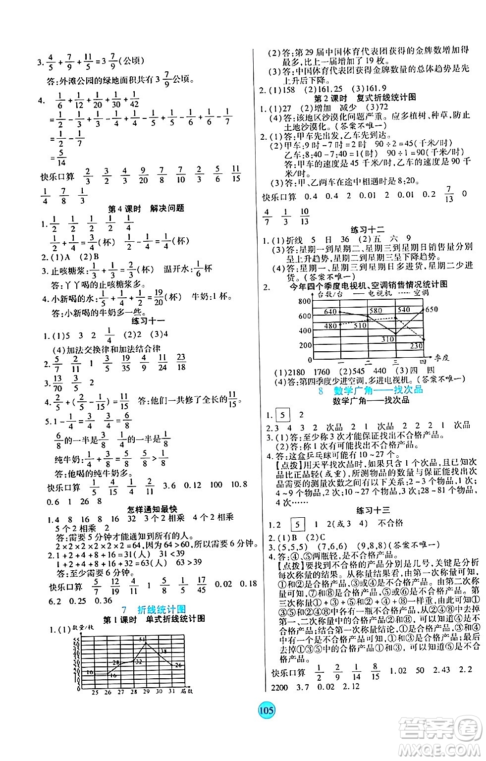 天津科學技術出版社2024年春云頂課堂五年級數(shù)學下冊人教版答案