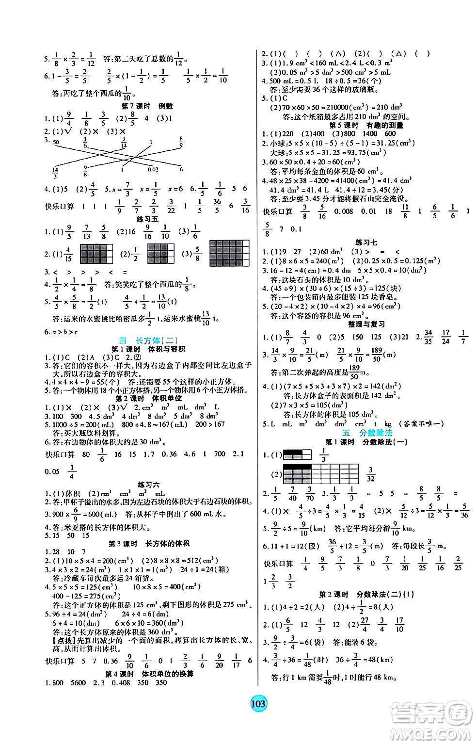 天津科學(xué)技術(shù)出版社2024年春云頂課堂五年級數(shù)學(xué)下冊北師大版答案