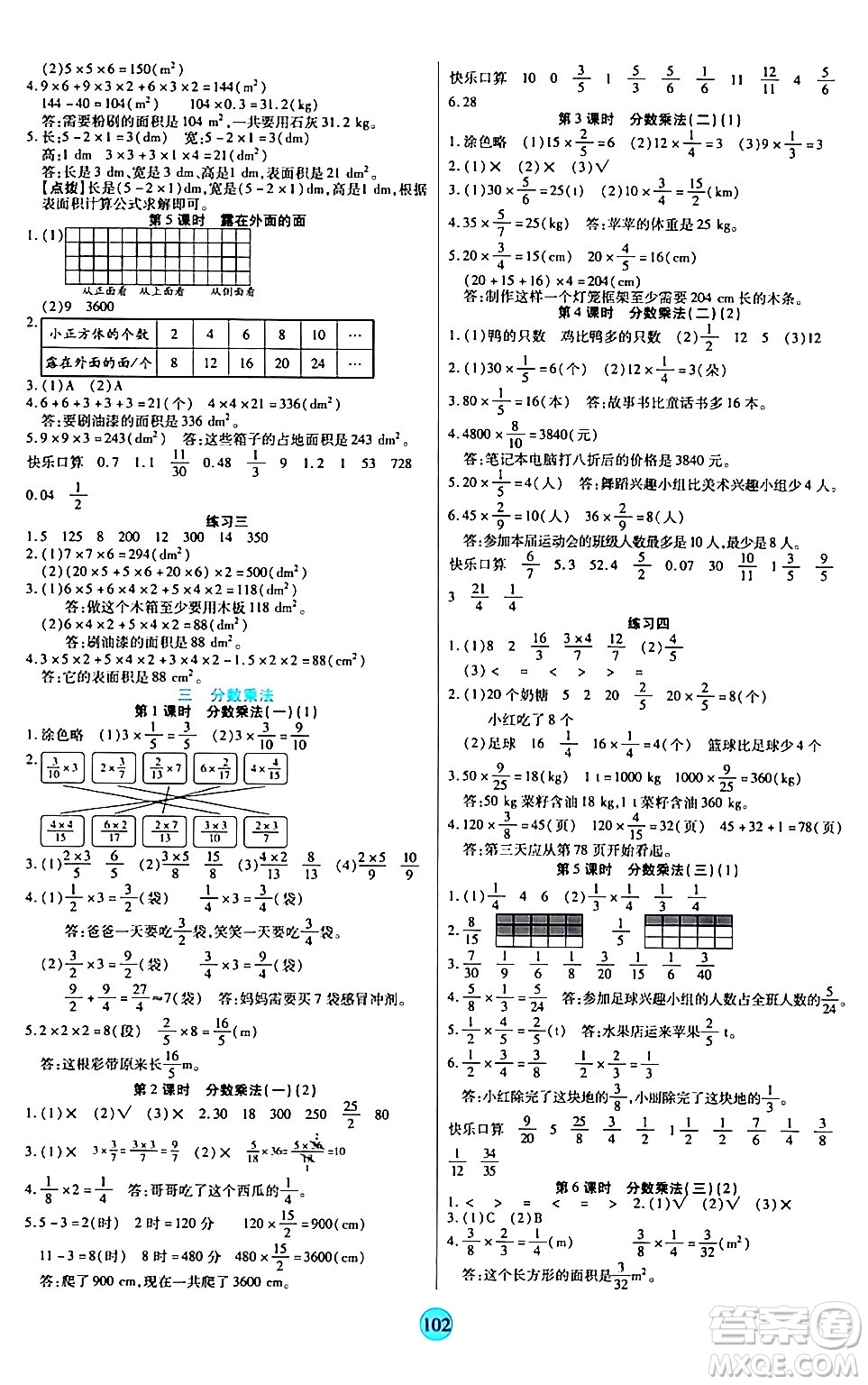 天津科學(xué)技術(shù)出版社2024年春云頂課堂五年級數(shù)學(xué)下冊北師大版答案