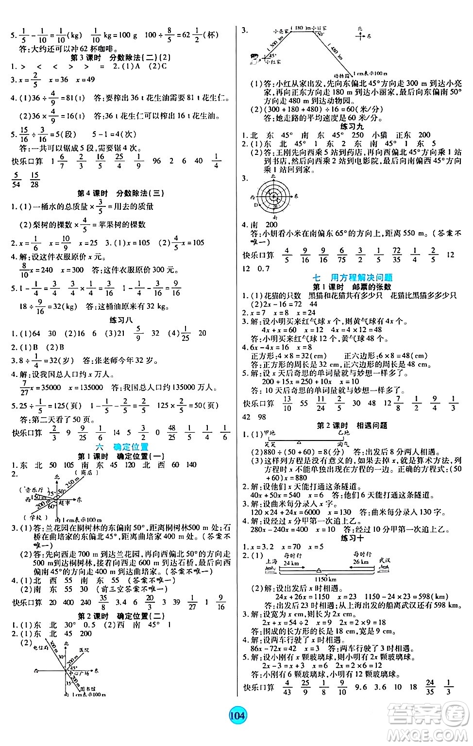 天津科學(xué)技術(shù)出版社2024年春云頂課堂五年級數(shù)學(xué)下冊北師大版答案