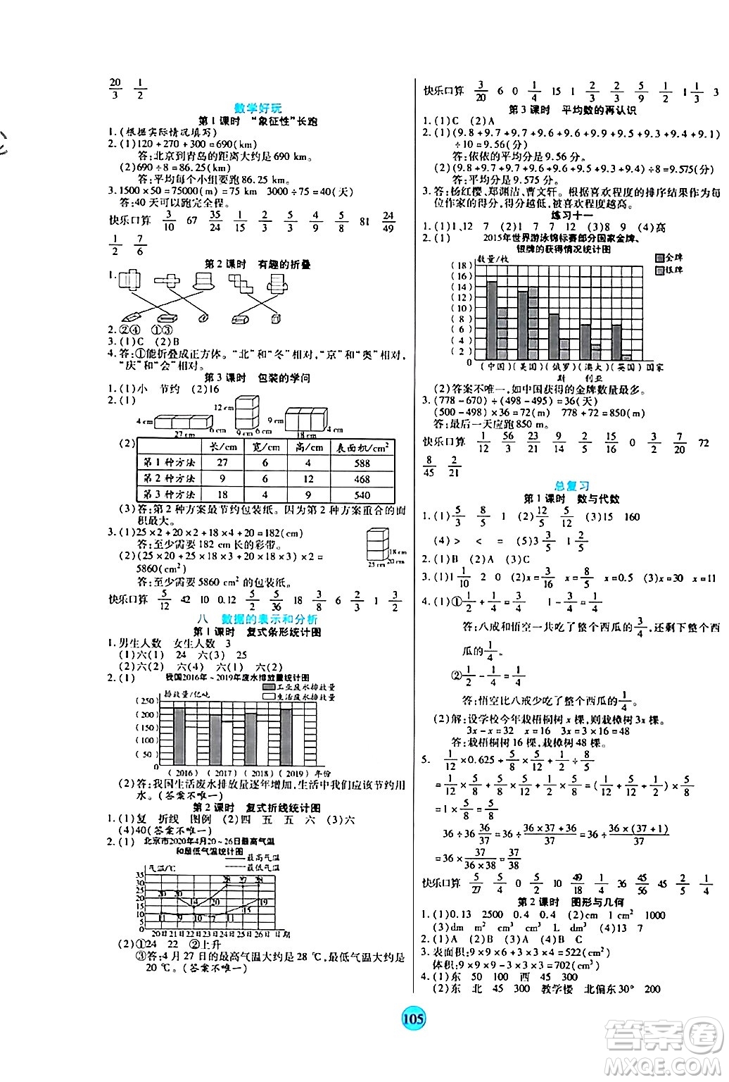 天津科學(xué)技術(shù)出版社2024年春云頂課堂五年級數(shù)學(xué)下冊北師大版答案