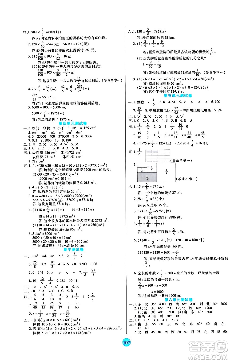 天津科學(xué)技術(shù)出版社2024年春云頂課堂五年級數(shù)學(xué)下冊北師大版答案