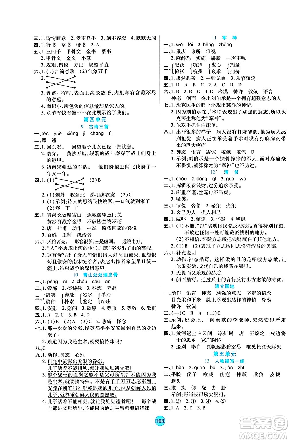 天津科學(xué)技術(shù)出版社2024年春云頂課堂五年級(jí)語(yǔ)文下冊(cè)部編版答案