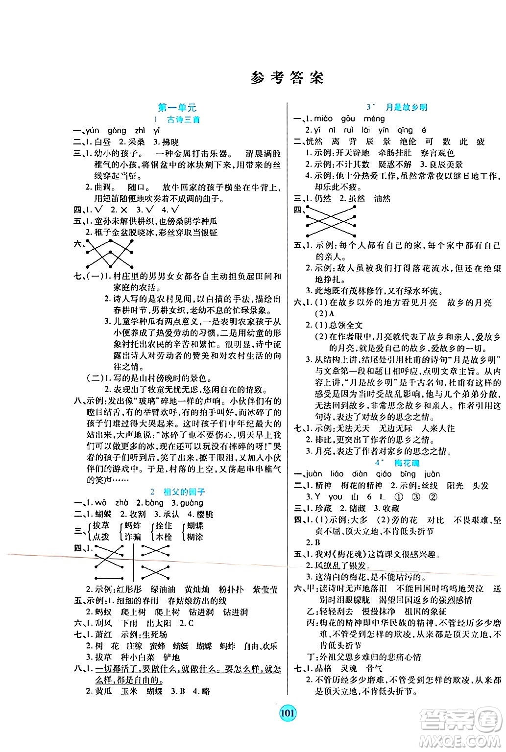 天津科學(xué)技術(shù)出版社2024年春云頂課堂五年級(jí)語(yǔ)文下冊(cè)部編版答案