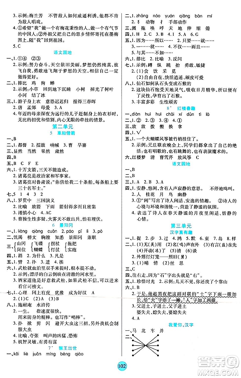 天津科學(xué)技術(shù)出版社2024年春云頂課堂五年級(jí)語(yǔ)文下冊(cè)部編版答案