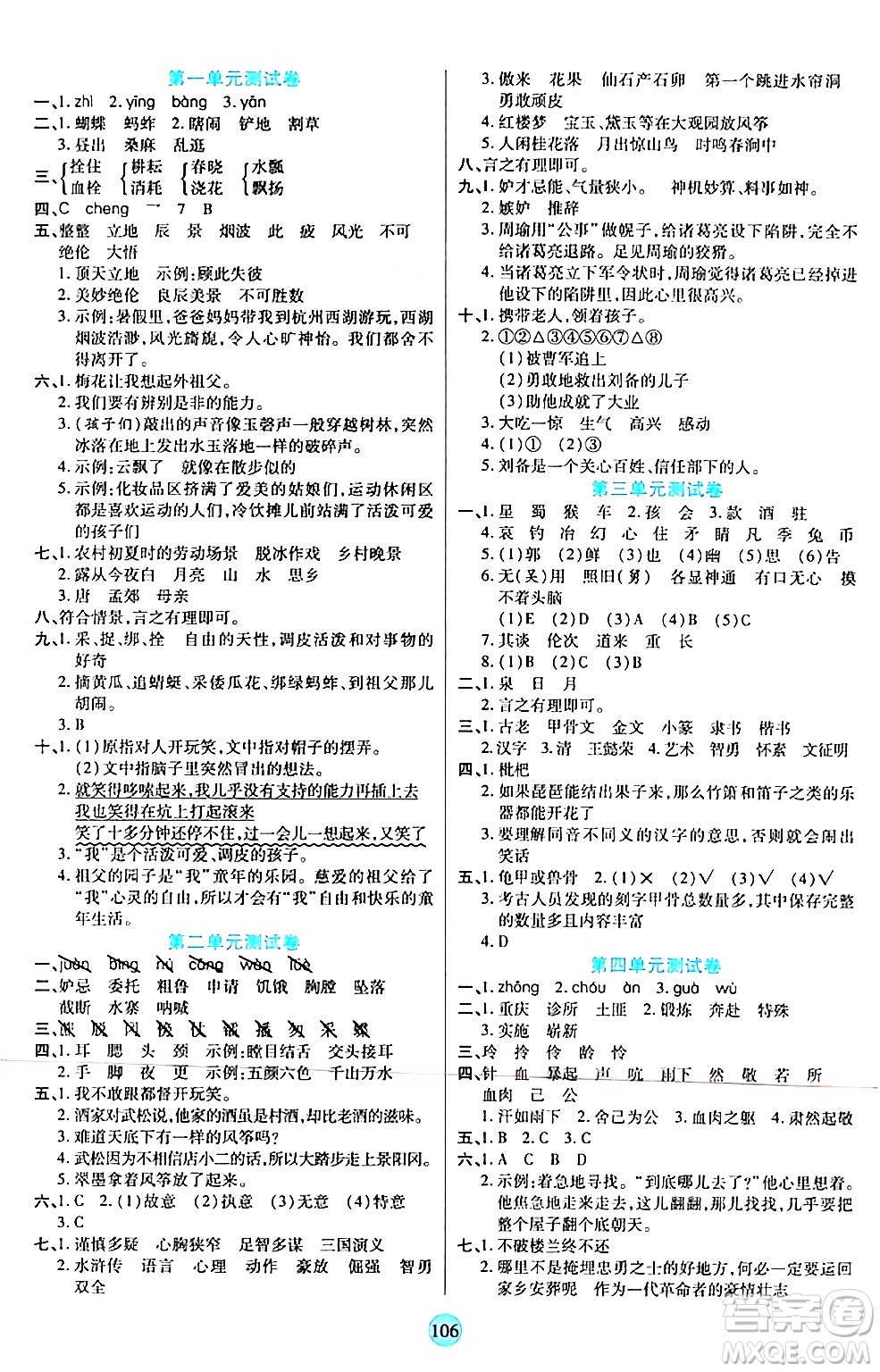 天津科學(xué)技術(shù)出版社2024年春云頂課堂五年級(jí)語(yǔ)文下冊(cè)部編版答案