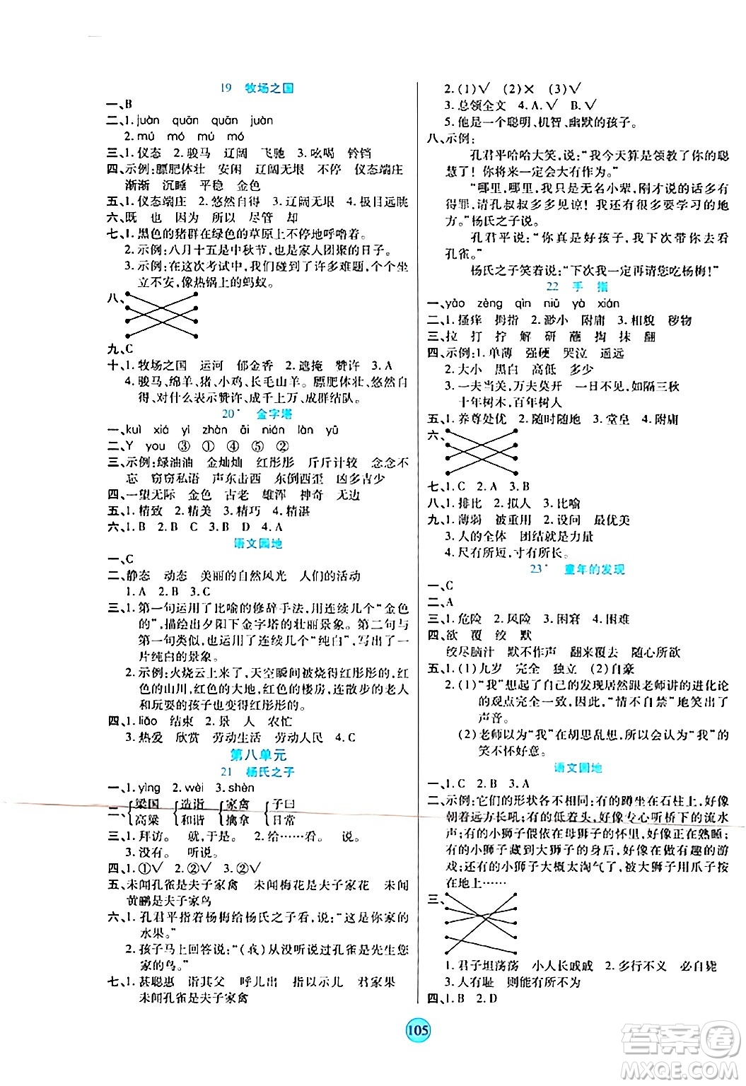 天津科學(xué)技術(shù)出版社2024年春云頂課堂五年級(jí)語(yǔ)文下冊(cè)部編版答案