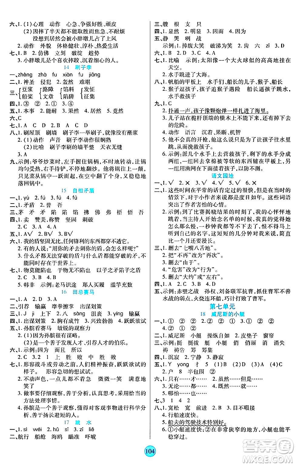 天津科學(xué)技術(shù)出版社2024年春云頂課堂五年級(jí)語(yǔ)文下冊(cè)部編版答案