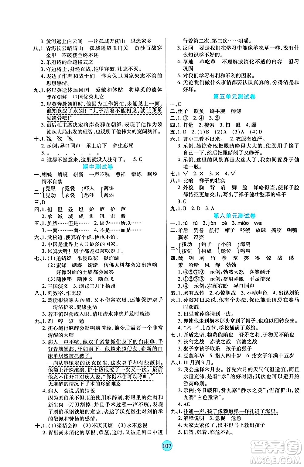 天津科學(xué)技術(shù)出版社2024年春云頂課堂五年級(jí)語(yǔ)文下冊(cè)部編版答案