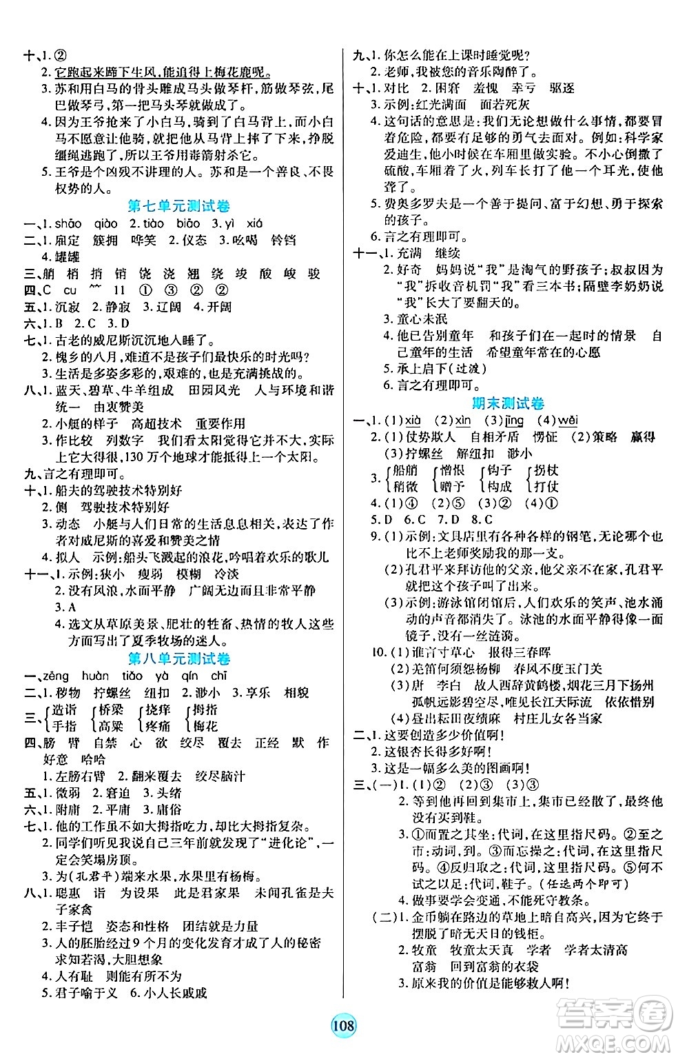 天津科學(xué)技術(shù)出版社2024年春云頂課堂五年級(jí)語(yǔ)文下冊(cè)部編版答案