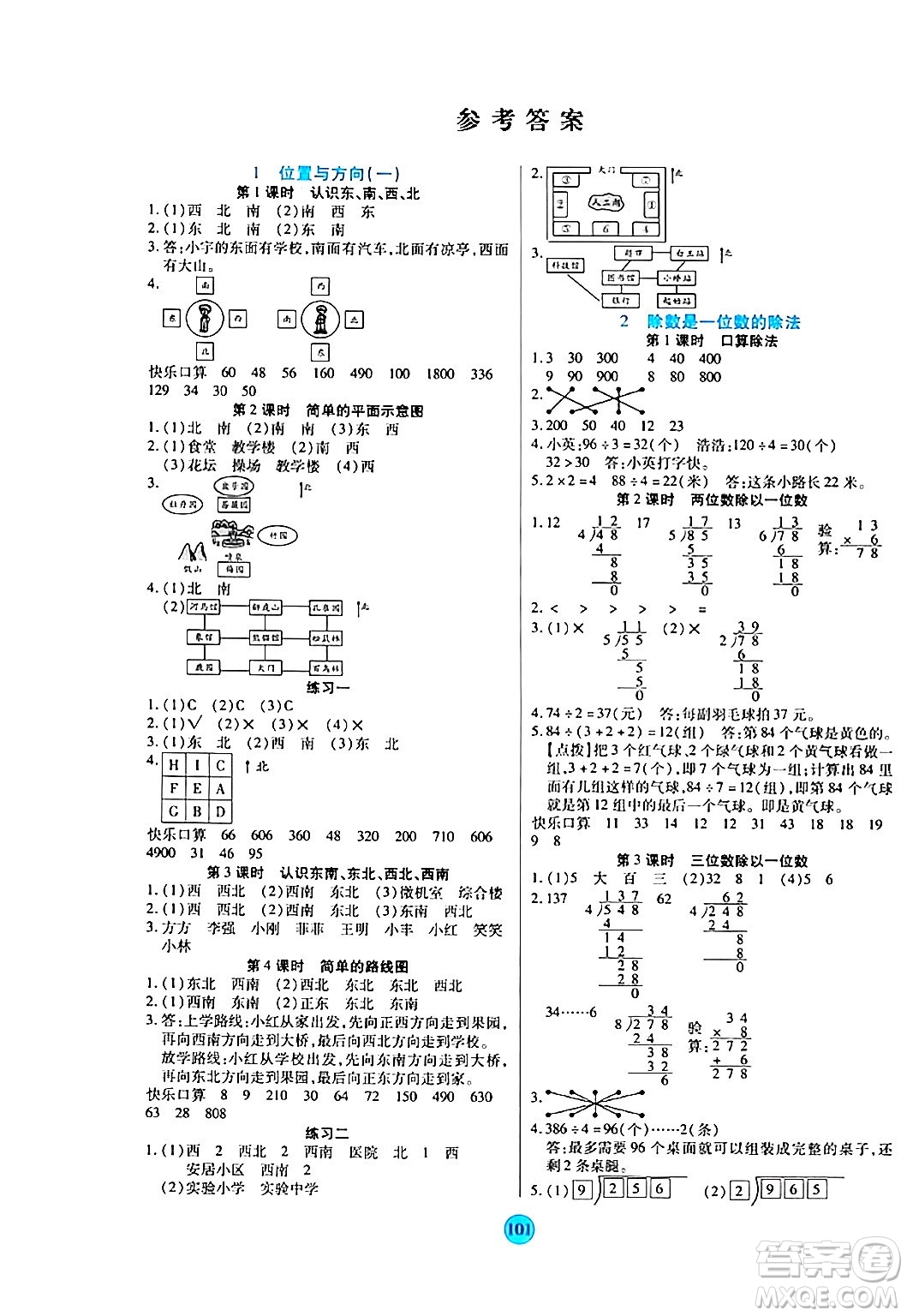 天津科學(xué)技術(shù)出版社2024年春云頂課堂三年級數(shù)學(xué)下冊人教版答案