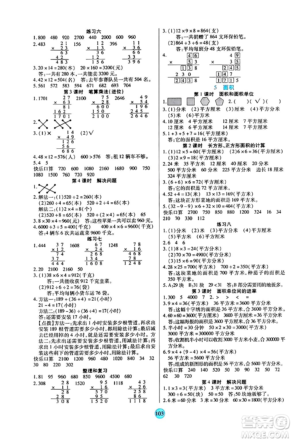 天津科學(xué)技術(shù)出版社2024年春云頂課堂三年級數(shù)學(xué)下冊人教版答案