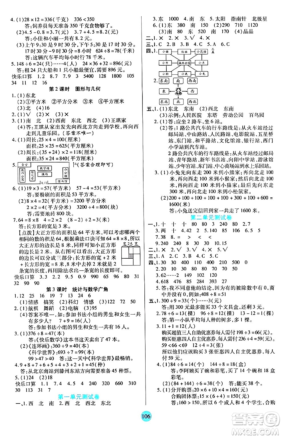 天津科學(xué)技術(shù)出版社2024年春云頂課堂三年級數(shù)學(xué)下冊人教版答案