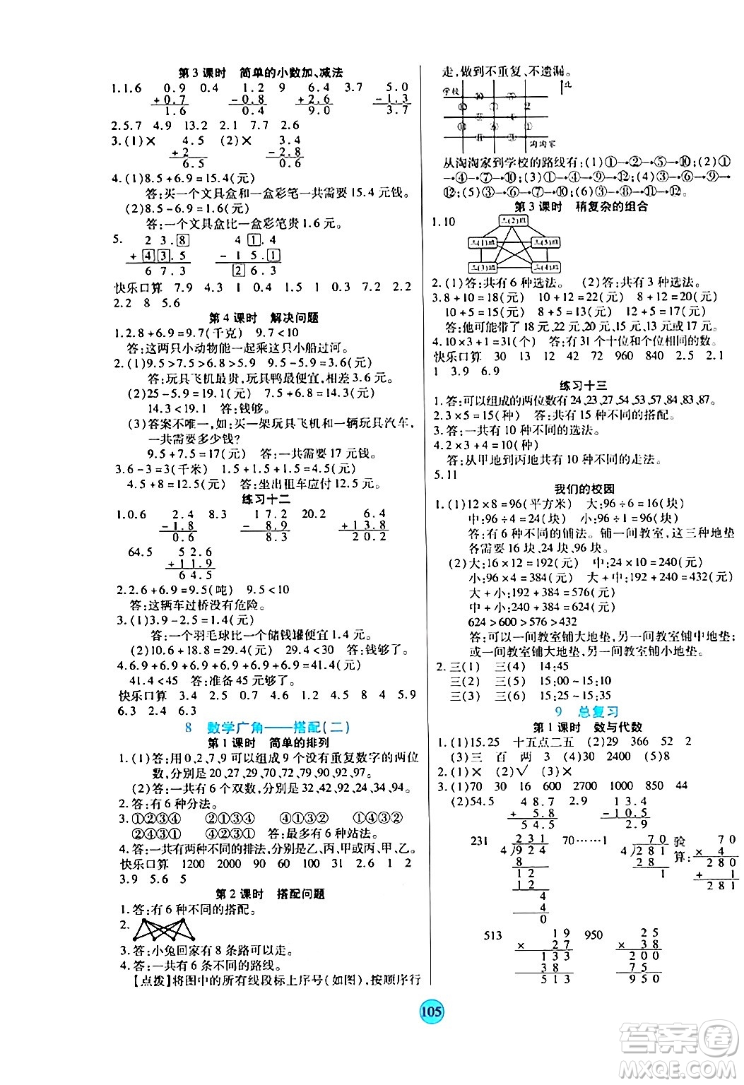 天津科學(xué)技術(shù)出版社2024年春云頂課堂三年級數(shù)學(xué)下冊人教版答案