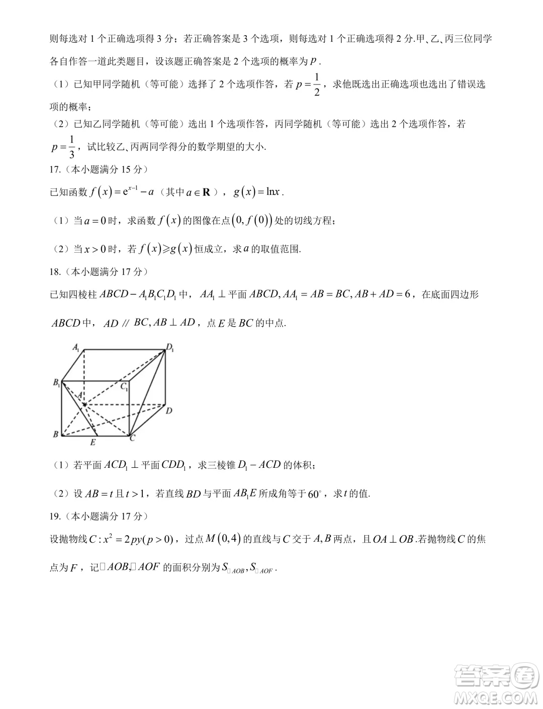 2024屆沈陽高三教學(xué)質(zhì)量監(jiān)測三數(shù)學(xué)試題答案