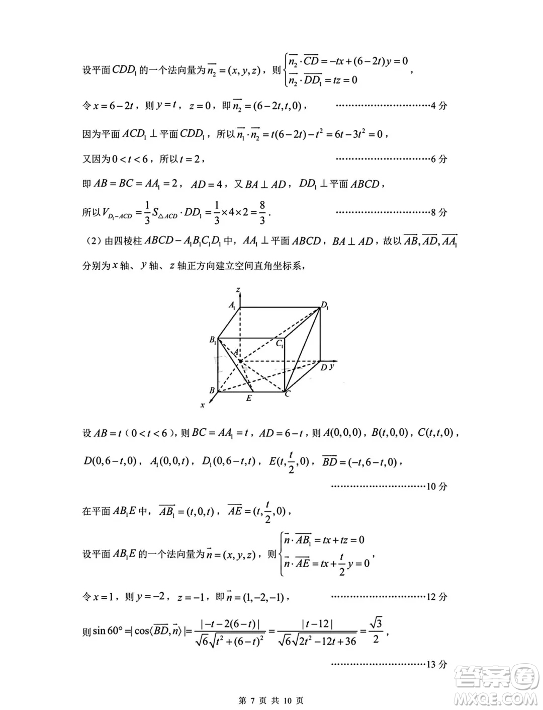 2024屆沈陽高三教學(xué)質(zhì)量監(jiān)測三數(shù)學(xué)試題答案