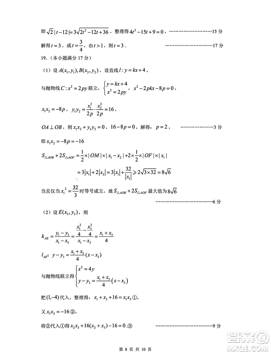 2024屆沈陽高三教學(xué)質(zhì)量監(jiān)測三數(shù)學(xué)試題答案