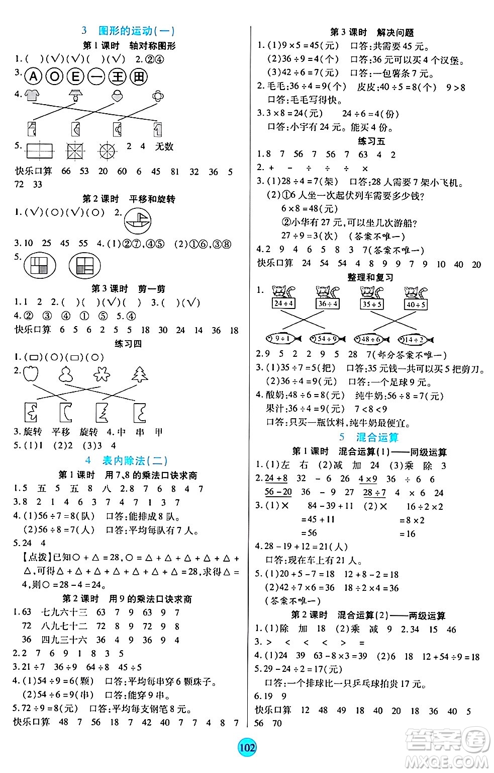 天津科學技術(shù)出版社2024年春云頂課堂二年級數(shù)學下冊人教版答案