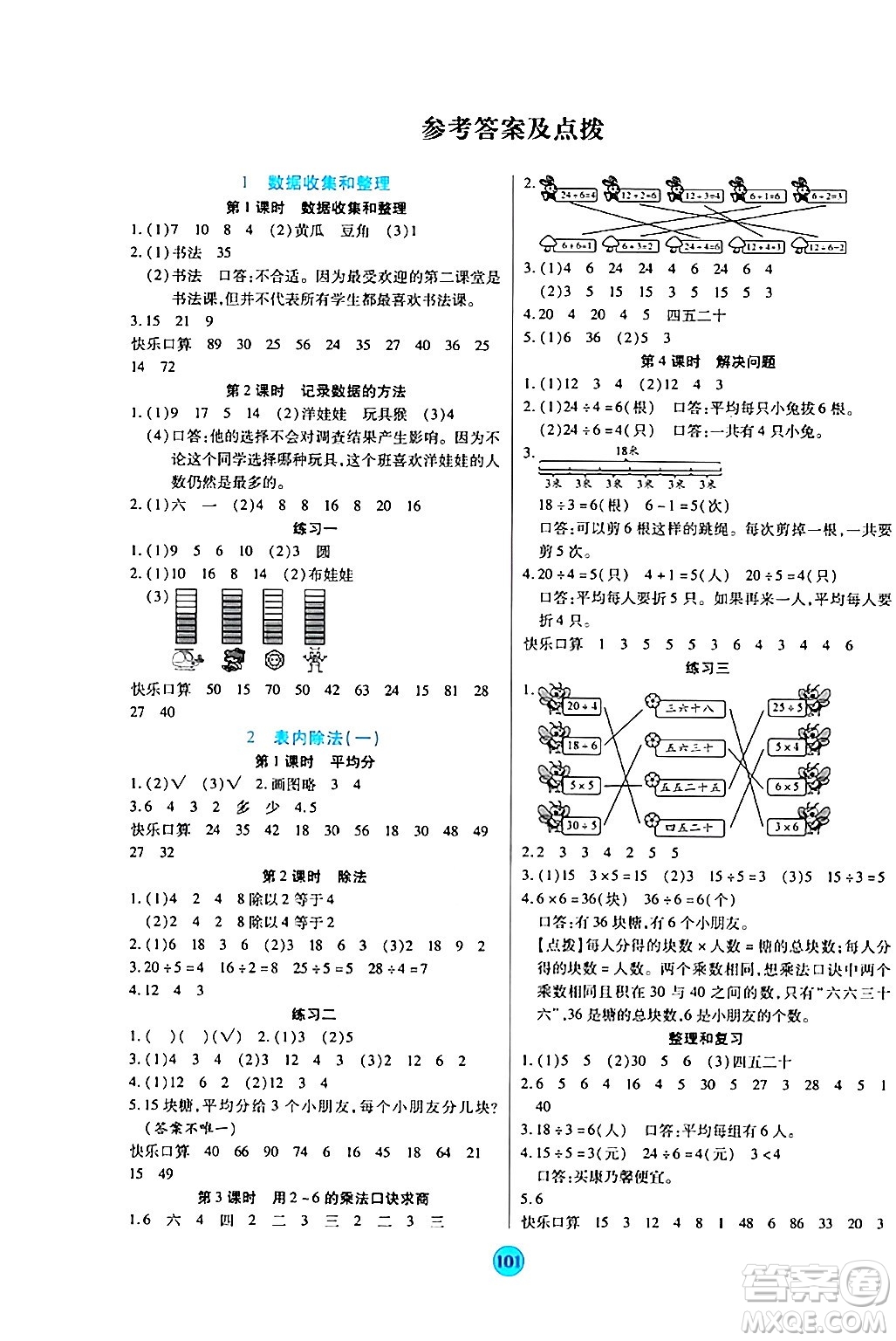 天津科學技術(shù)出版社2024年春云頂課堂二年級數(shù)學下冊人教版答案