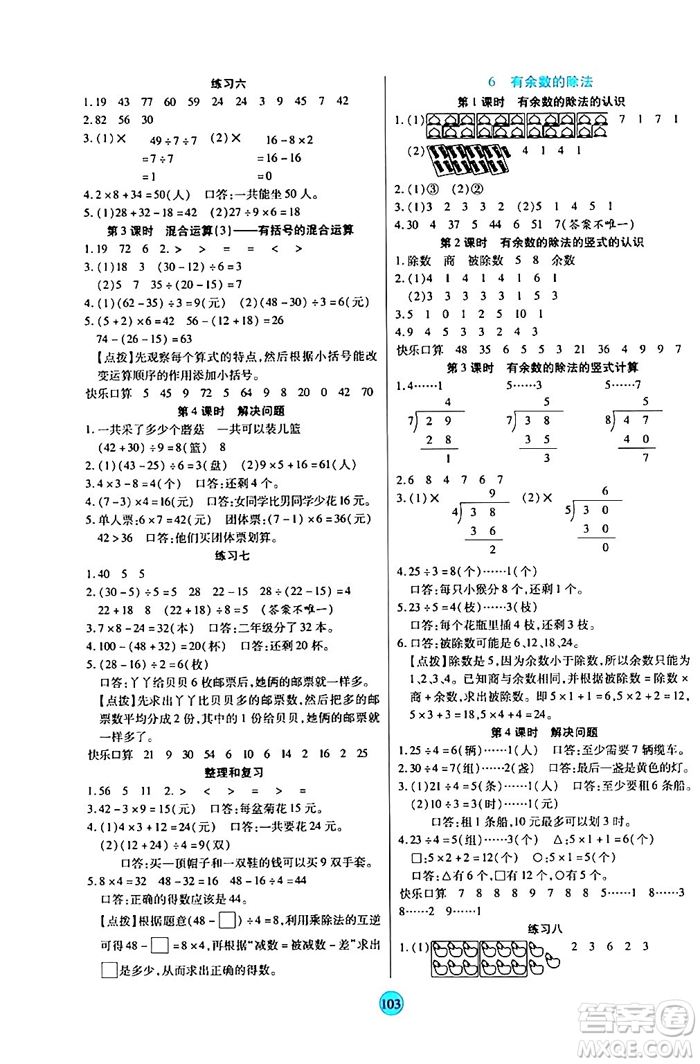 天津科學技術(shù)出版社2024年春云頂課堂二年級數(shù)學下冊人教版答案