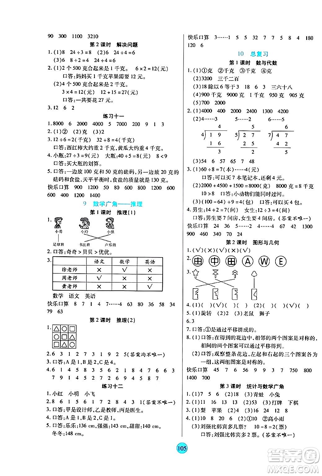 天津科學技術(shù)出版社2024年春云頂課堂二年級數(shù)學下冊人教版答案