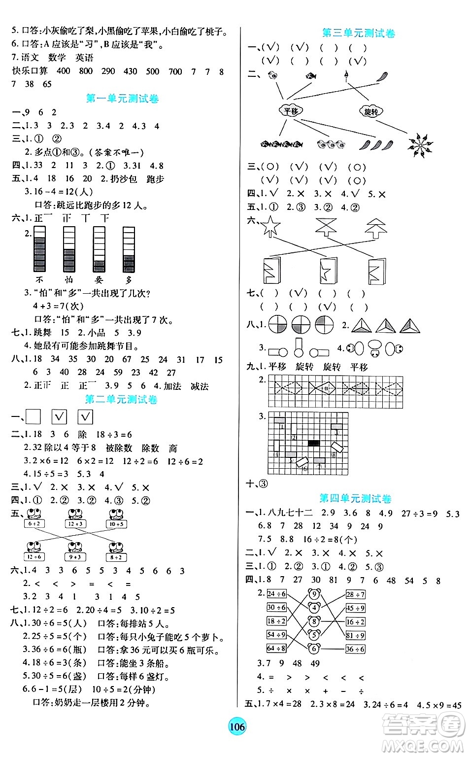 天津科學技術(shù)出版社2024年春云頂課堂二年級數(shù)學下冊人教版答案