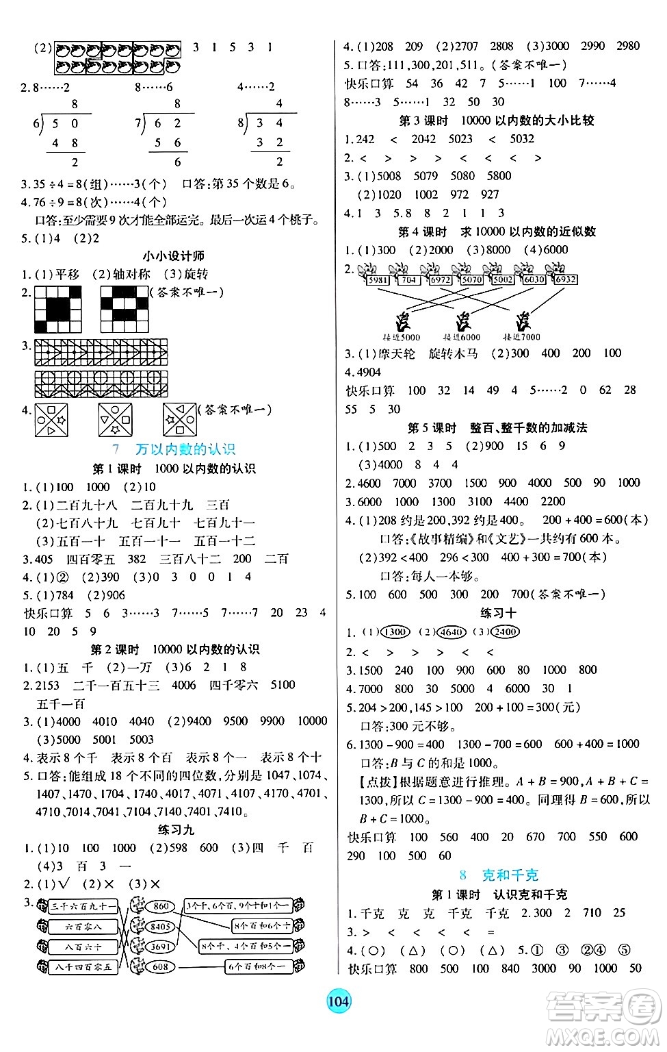 天津科學技術(shù)出版社2024年春云頂課堂二年級數(shù)學下冊人教版答案