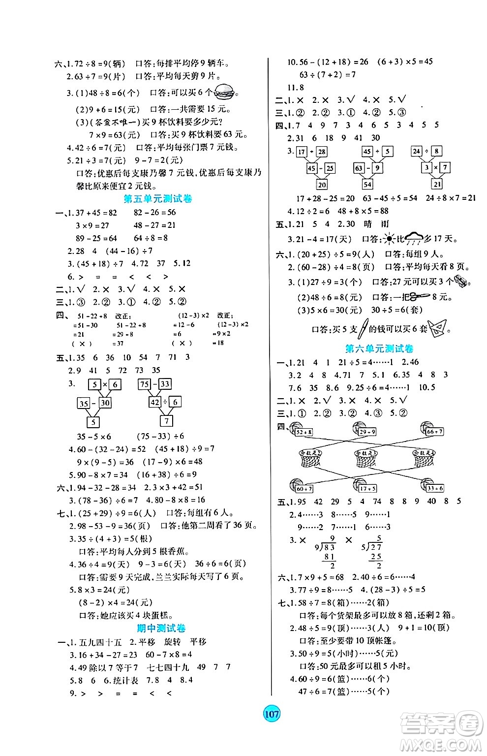 天津科學技術(shù)出版社2024年春云頂課堂二年級數(shù)學下冊人教版答案