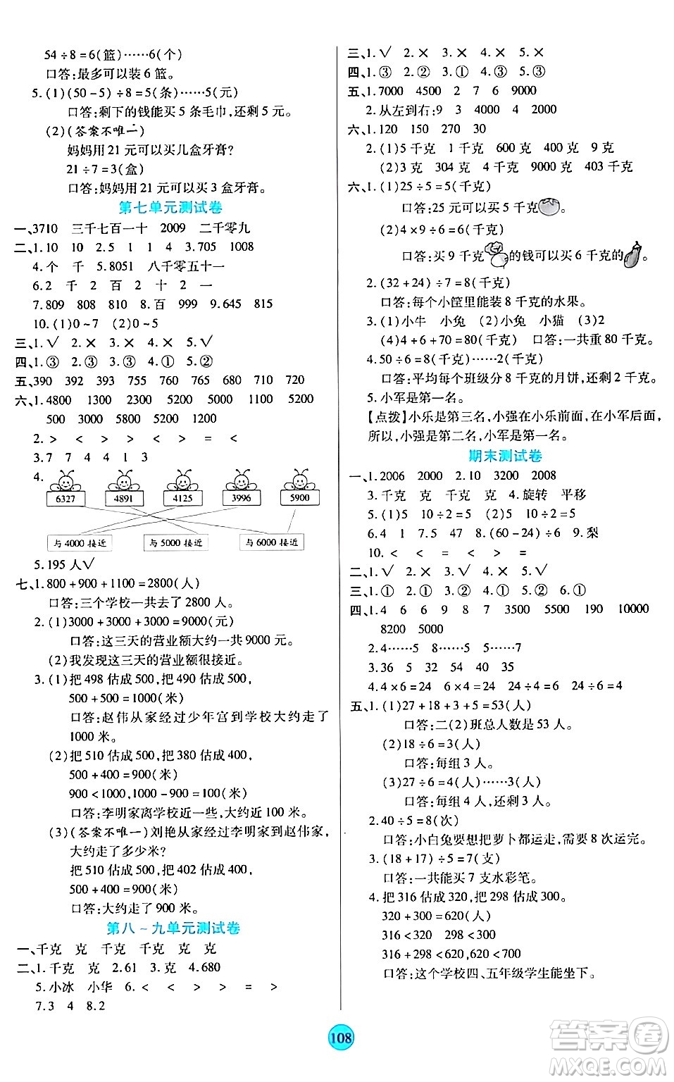 天津科學技術(shù)出版社2024年春云頂課堂二年級數(shù)學下冊人教版答案