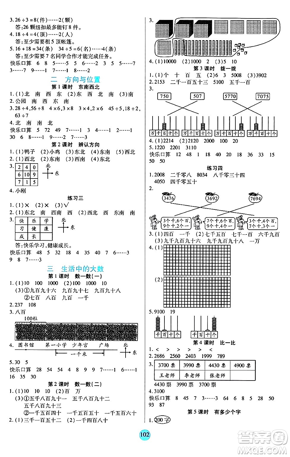 天津科學技術出版社2024年春云頂課堂二年級數(shù)學下冊北師大版答案