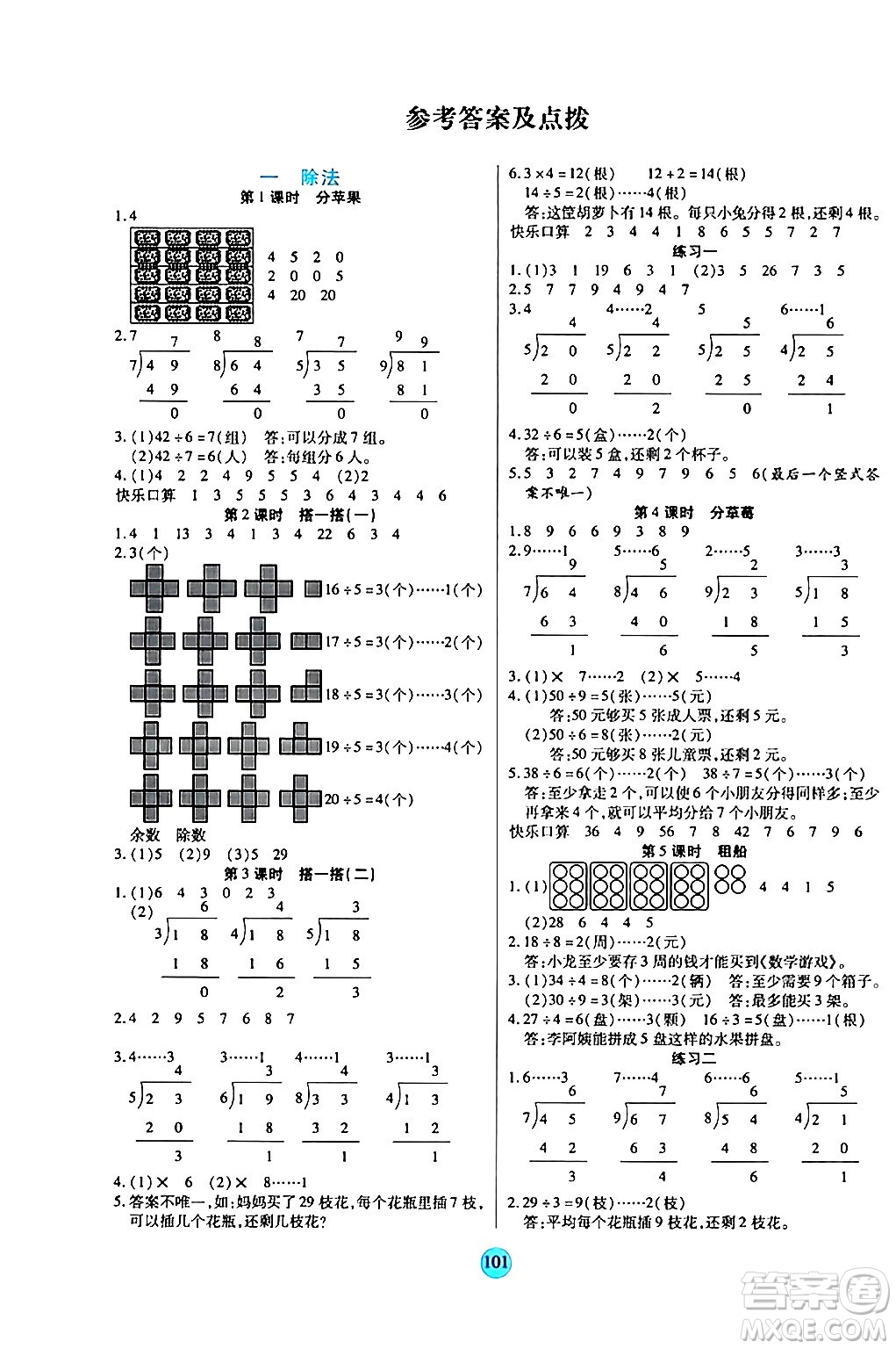 天津科學技術出版社2024年春云頂課堂二年級數(shù)學下冊北師大版答案