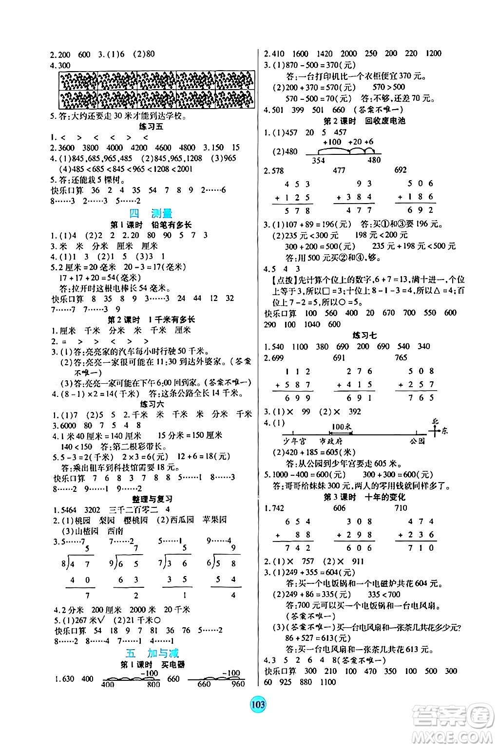 天津科學技術出版社2024年春云頂課堂二年級數(shù)學下冊北師大版答案