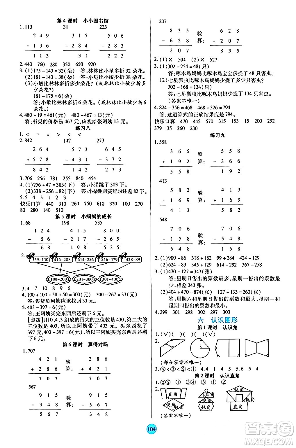 天津科學技術出版社2024年春云頂課堂二年級數(shù)學下冊北師大版答案